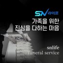 착한전문장례식장 후불제상조회사 덕분에 편안한 일정으로 마무리