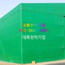 하나로천막공사