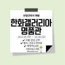 한화갤러리아(주) 명품관 이미지
