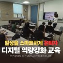 (스마트폰으로 즐기는) 디지털 리터러시 이미지