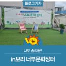 in보리 너부문화장터 | 나도 솜씨꾼! in보리 너부문화장터