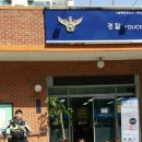 종암파출소 이미지