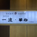 이치류양심 이미지