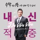 제이2수학전문학원