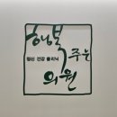 동남정신과의원 이미지