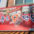 춤추는왕만두 온양온천점 이미지