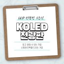 광양 E-편한세상아파트 " 환경정보 주차안내LED전광판 " 소개 [공장직판] 이미지