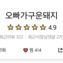오빠가구운돼지 이미지