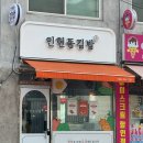 인헌동-22 | [김밥/낙성대] 인헌김밥 기본김밥(3,000원) 후기 (feat.관악산 연주대 정상22)