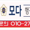 모다행정사사무소 이미지