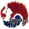 길라잡이태권도장 이미지