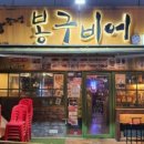 봉구비어연산