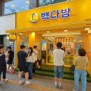 빽다방구리