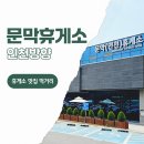 문막(인천)휴게소 편의점 | 문막휴게소 인천방향 맛집 먹거리 영동고속도로 휴게소