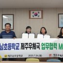 제주남초등학교 이미지