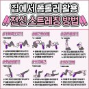 파워 스트레칭 이미지