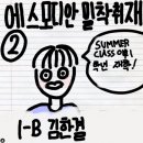 에스모드 서울 썸머클래스 듣고 다음해 입학 (feat. 물음표를 느낌표로 바꾸고 싶었어요)