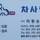 차사랑정비공업사 이미지