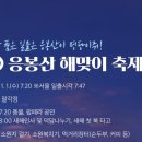 1월1일 응봉산해맞이축제 공식 프로그램 이미지