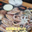중마해물찜 | 광양 중마동 숨은맛집 행원리 해물삼합 부모님 만족