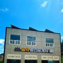 송학공인중개사사무소 이미지