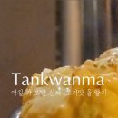 응달말로30 네이버블로그