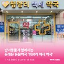 이백세약국 네이버블로그