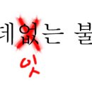 쓸데있는 Bullshit (Lv.1~20 육성법) 이미지