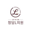 청담이엘의원 이미지