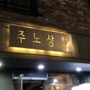 진진상회