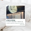 줄리영어수학학원 | [경기/남양주] 진접학원 선택 고민 끝에 알게 된 JP영어수학학원 후기