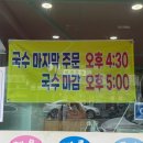 진주 생활의 달인 국수 맛집, 상봉동 신호국수