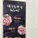 도야지 친구들 | 구읍뱃터고기맛집 제주도야지해초쌈 영종도 방문 후기