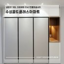 골드클래스아파트 571동 앞 | 대구 수성골드클래스 냉장고장 리폼/ 구조 변경 시공 후기