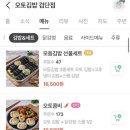 오토김밥 - 마포구 독막로 295 | 오토김밥