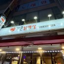 강촌닭멱살 앞 이미지