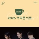 커피콘서트 이미지