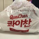 [내돈내산] 동탄 중식 배달 맛집 서민갑부에도 나온 배민 1위 &#34;콰이찬&#34; 후기