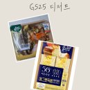 지에스25 녹촌행복점 | 직접 먹어본 신한카드 반값 GS25 오리 온샐러드 &amp; 속 꽉 찬 에그뽀득햄 샌드위치 찐경험 후기