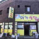 미가1번지 이미지