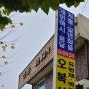 오복사 이미지