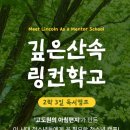 스마트폰 OFF, 상상력 ON! 링컨 미니독서캠프 이미지