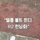 &#34; 입문용 런닝화 추천 &#34; [ 밸롭 볼트윈디 R2 런닝화 ] 신어본 후기 :)