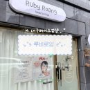 루비로 | [루비로앙]대구메이크업샵/대구메이크업