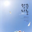 《지면으로 보는 追憶》- ＜139＞ [서울대학교병원 함춘후원회 소식지 『함춘나눔』 (Hamchun Nanum News Letter) 이미지