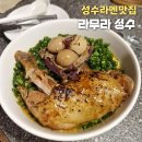 수녹가게 | 성수라멘맛집, 성수장각라멘맛집 '라무라 성수' 추천메뉴, 평일 오픈런 후기