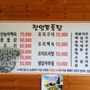 정암토종닭 이미지