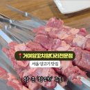 거여양꼬치양다리