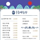 온달집 - 안양시 만안구 안양로304번길 28 | 온달집