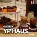 주식회사 시와이피 | 현대백화점 young VIP 클럽와이피 혜택 | 판교 3월 YP haus 디저트 큐레이션 후기